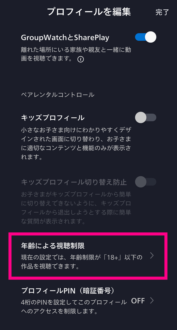 ディズニープラスのアカウント共有に友達や別居家族も追加できる 複数端末の登録台数や視聴履歴の消し方は セントラルシアター